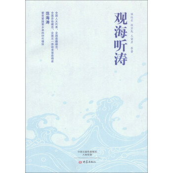 觀海聽濤 觀海聽濤