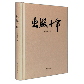 出版十年 出版十年