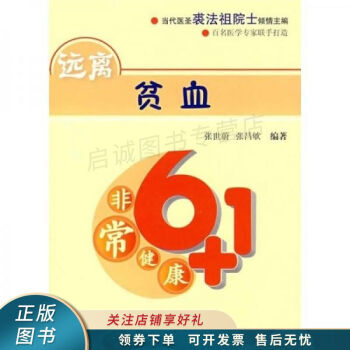 遠(yuǎn)離貧血 遠(yuǎn)離貧血