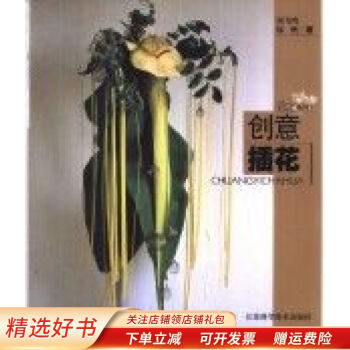 創意插花 創意插花