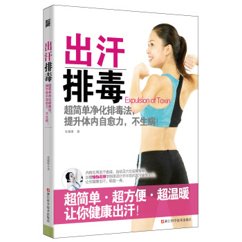 出汗排毒 出汗排毒