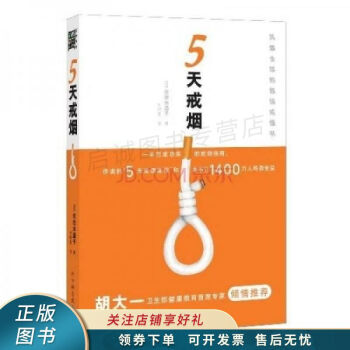 5天戒煙 5天戒煙