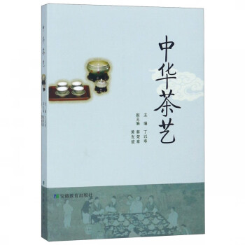 中華茶藝 中華茶藝