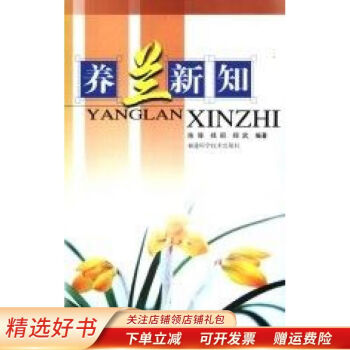 養(yǎng)蘭新知 養(yǎng)蘭新知