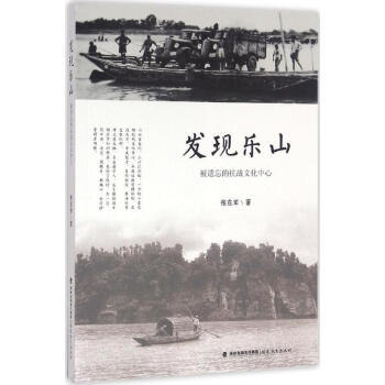 發現樂山 發現樂山