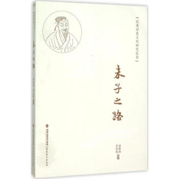 朱子之路 朱子之路