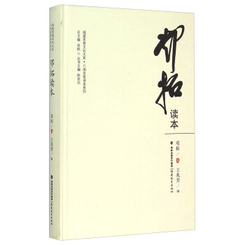 鄧拓讀本 鄧拓讀本