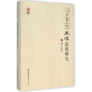 董學探微 董學探微