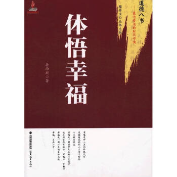 體悟幸福 體悟幸福