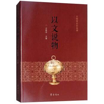 以文說物 以文說物