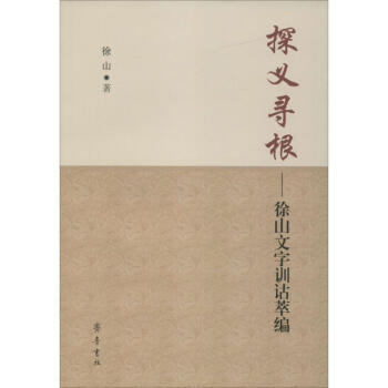 探義尋根 探義尋根