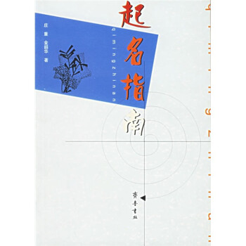 起名指南 起名指南