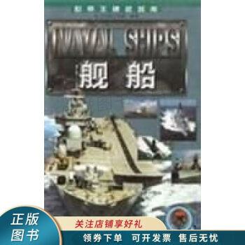艦船圖集 艦船圖集