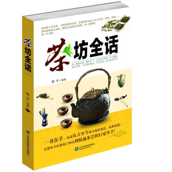 茶坊全話 茶坊全話