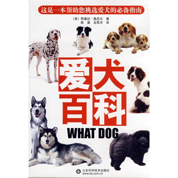 愛犬百科 愛犬百科