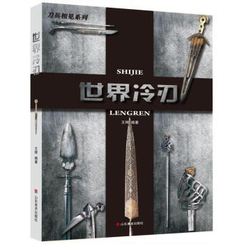 世界冷刃