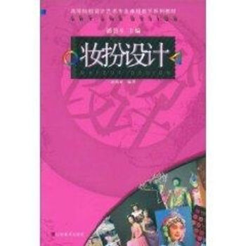 妝扮設計