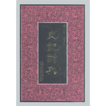 史記辭典 史記辭典