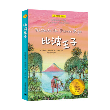 比波王子 比波王子