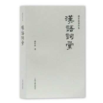漢語(yǔ)詞匯 漢語(yǔ)詞匯