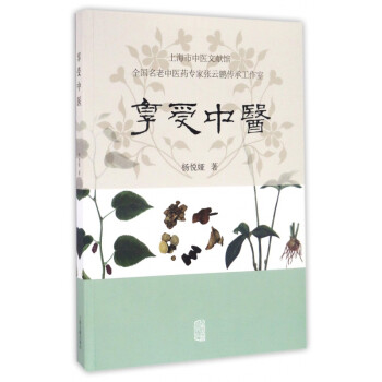 享受中醫