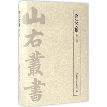 潞公文集
