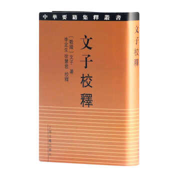 文子校釋 文子校釋