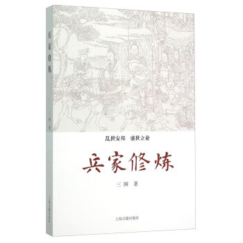 兵家修煉 兵家修煉