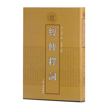 經傳釋詞 經傳釋詞