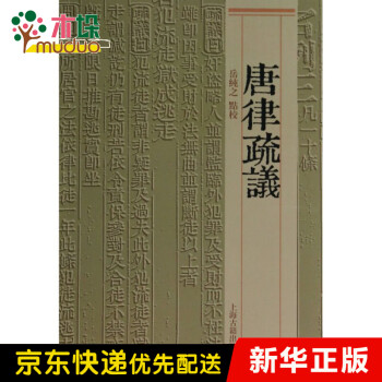 唐律疏議