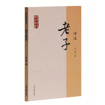 老子譯注 老子譯注