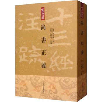 尚書正義 尚書正義