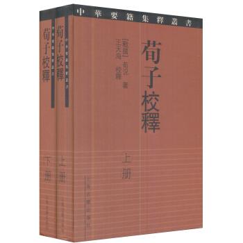 荀子校釋 荀子校釋