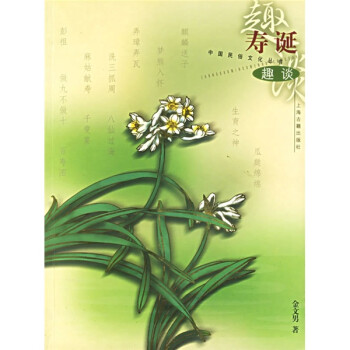 壽誕趣談 壽誕趣談