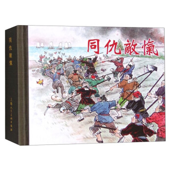 同仇敵愾 同仇敵愾