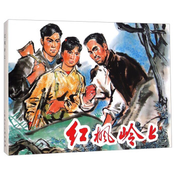 紅楓嶺上 紅楓嶺上