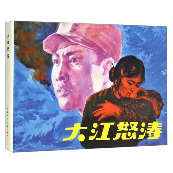大江怒濤 大江怒濤
