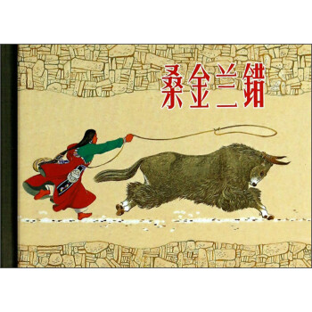 桑金蘭錯 桑金蘭錯