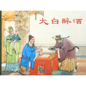 太白醉酒 太白醉酒