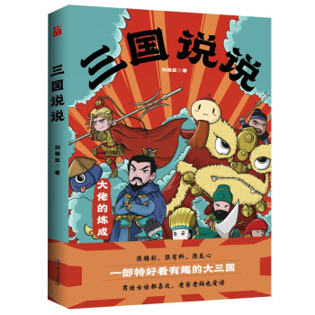 三國說說 三國說說
