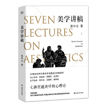 美學講稿 美學講稿
