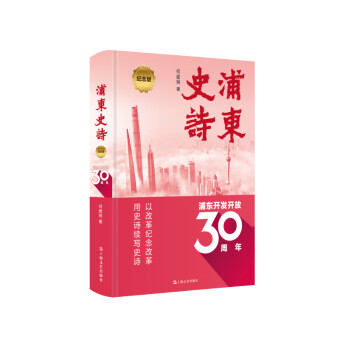 浦東史詩 浦東史詩