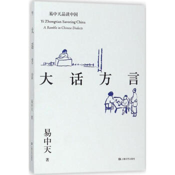 大話方言 大話方言