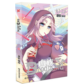 血族12 血族12
