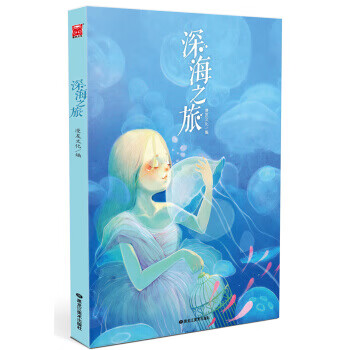 深海之旅 深海之旅