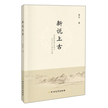 新說上古 新說上古