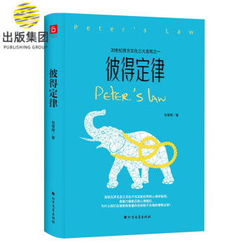 彼得定律 彼得定律