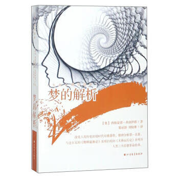 夢的解析 夢的解析