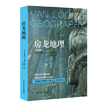 房龍地理 房龍地理