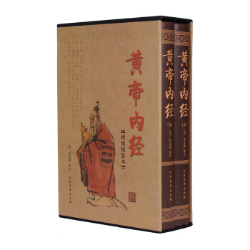 黃帝內經 黃帝內經
